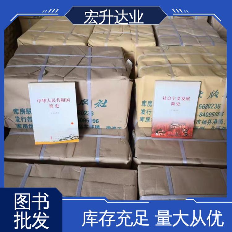 宏升达业 中小学图书批发 财经管理书籍 1-3折起批