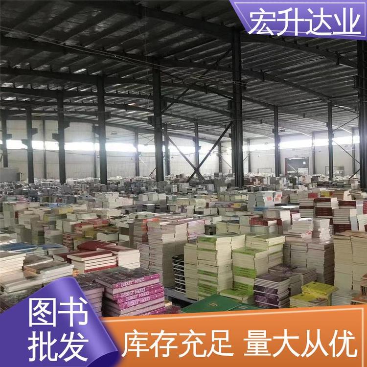 宏升达业 一站式采购平台 企事业单位用书 生活社科书刊