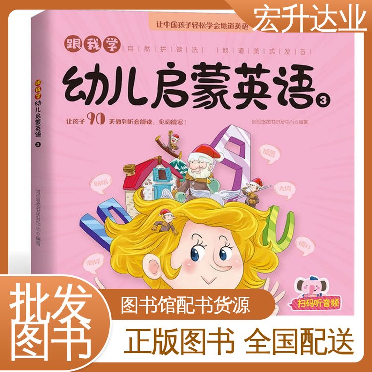 宏升达业 长期供应 大学图书馆配书 项目投标合作 图书批发厂家