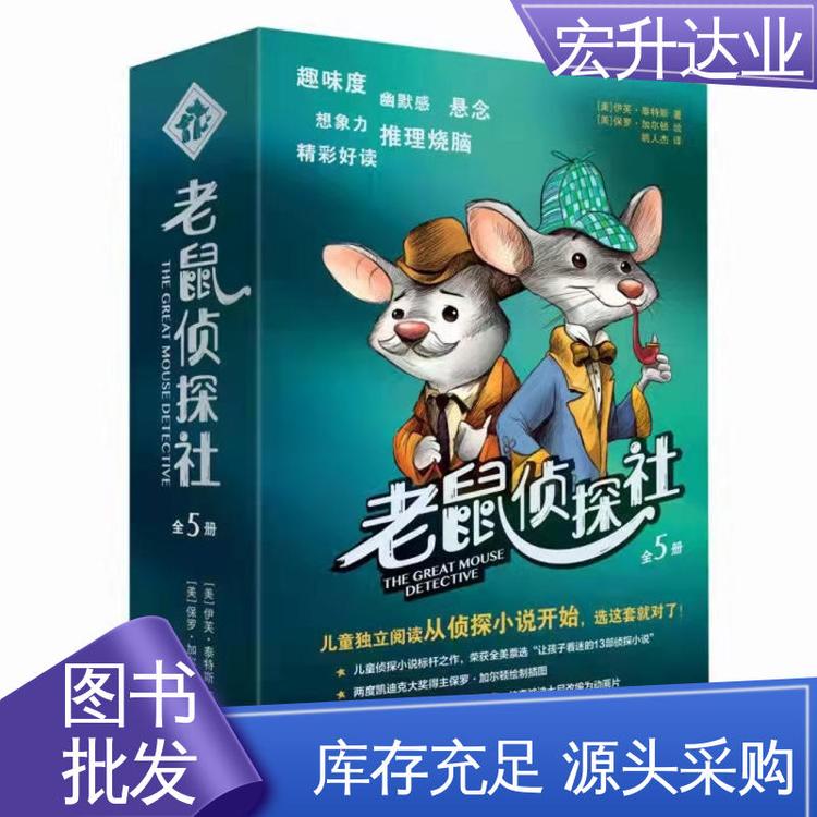 宏升达业 四大名著书籍 项目投标合作 中小学图书馆配 百万库存