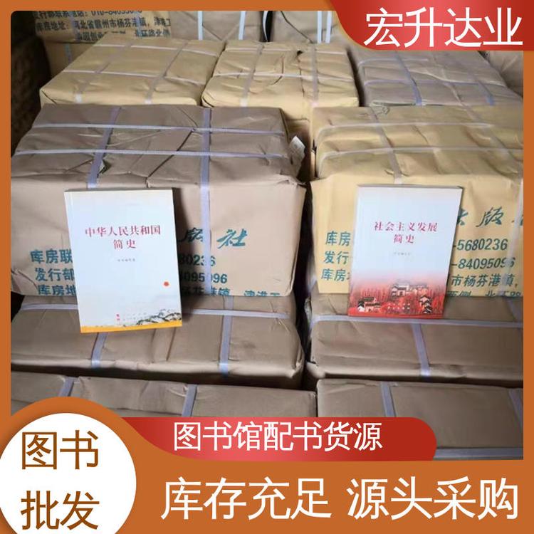 幼儿绘本批发 源头采购 畅销社科书籍 宏升达业