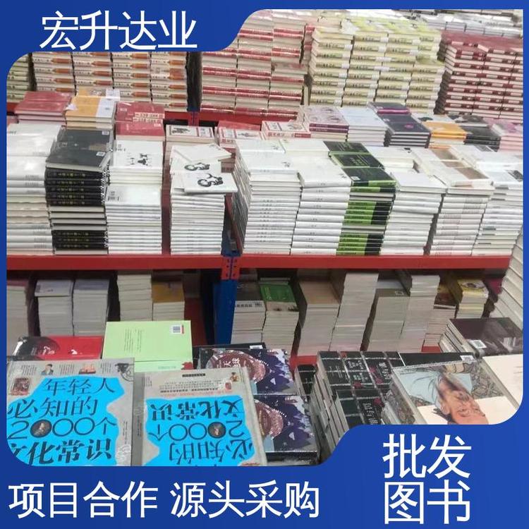 企事业单位用书 财经管理书籍 百万库存 1-3折起批 宏升达业