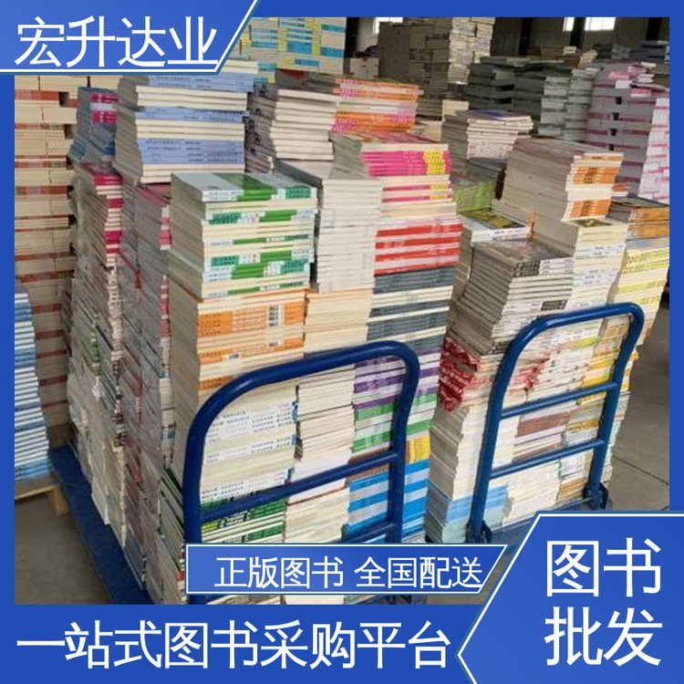 百万库存 课外读物批发 人物传记书籍 1-3折起批 宏升达业