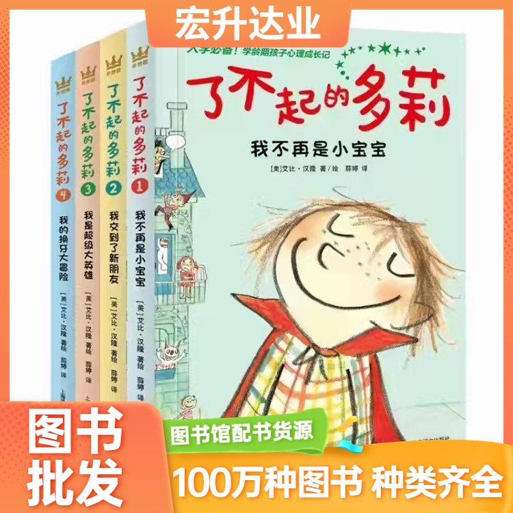 宏升达业 小学课外读物批发 社区图书馆采购 百万品种 全场低折扣起批