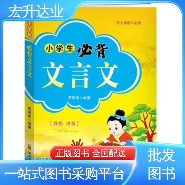 一站式采购平台 古诗词精选 全新正版 图书批发厂家 宏升达业
