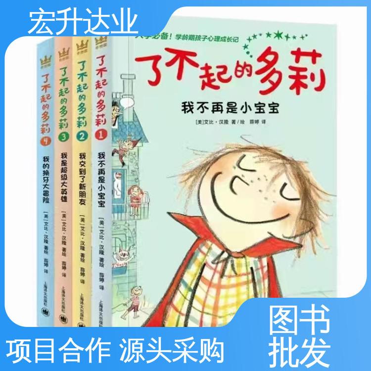 畅销社科书籍 库存充足 课外读物批发 一站式采购平台 宏升达业
