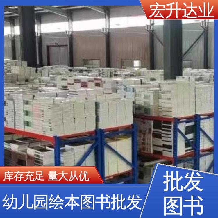 图书馆配书 一站式采购平台 库存充足 四大名著书籍 宏升达业