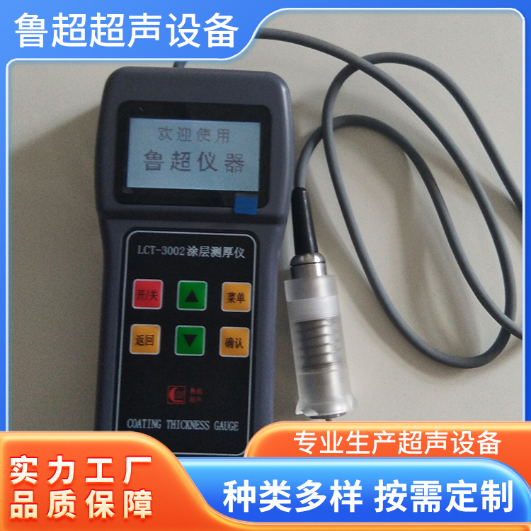 LCT-3000系列涂层测厚仪 电火花检测仪 支持定制