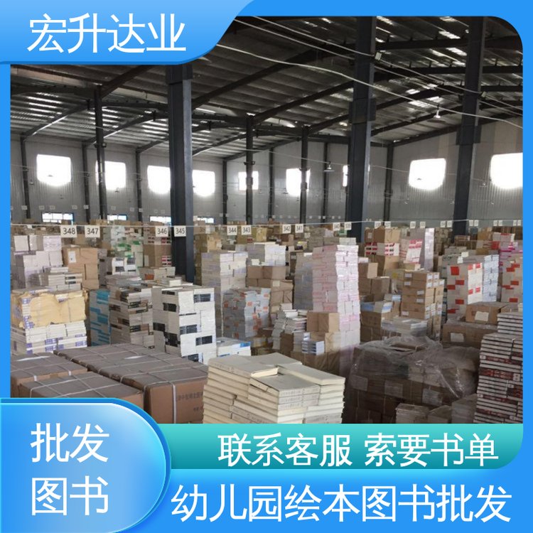图书批发渠道 一站式采购平台 国学文摘书刊 品种齐全 宏升达业