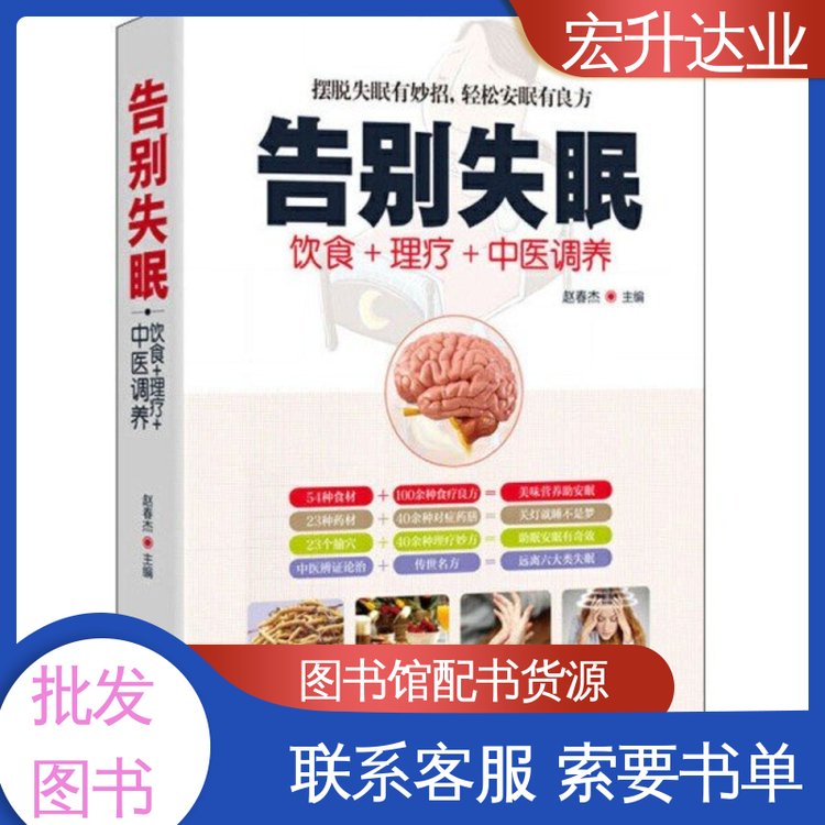 宏升达业 高中图书馆配 品种齐全 人物传记书籍 1-3折起批