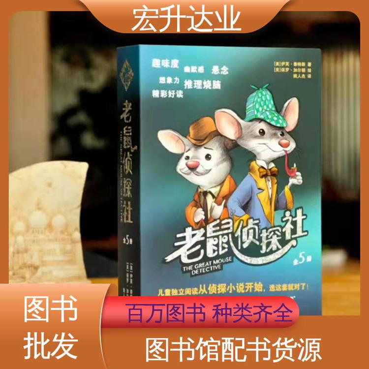 宏升达业 库存充足 一站式采购平台 图书批发厂家 中外名著