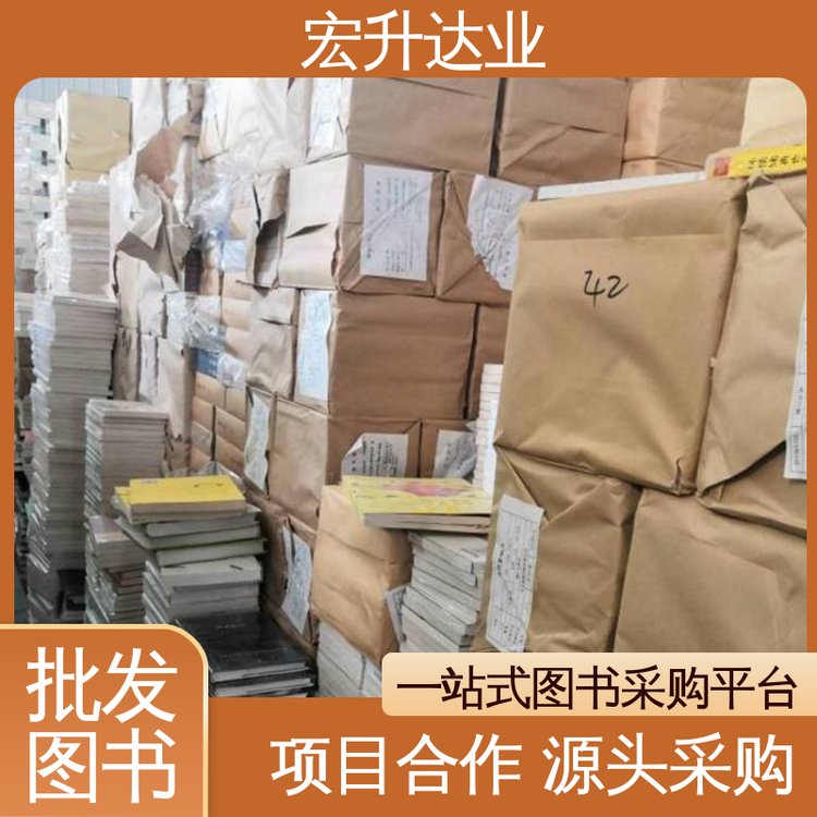 中小学课外读物批发 文学书刊 1-3折起批 百万库存 宏升达业