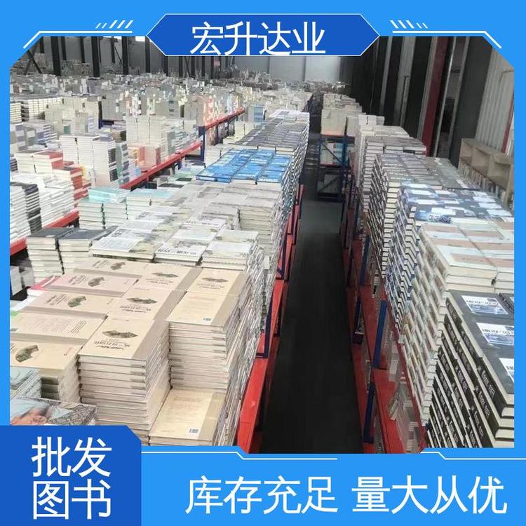 宏升达业 1-3折起批 人物传记书籍 少儿图书批发 品种齐全