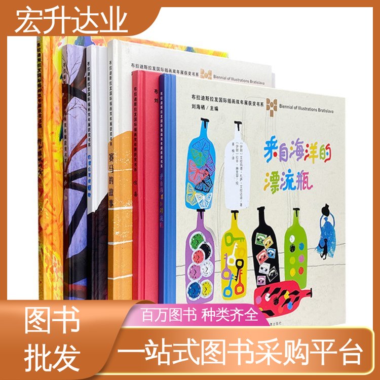宏升达业 中外名著 大学图书馆配 源头采购 品种齐全