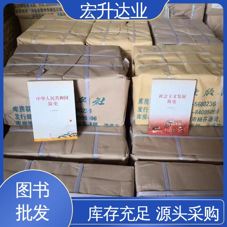 宏升达业 中小学图书批发 社会图书馆配 库存充足 项目投标合作