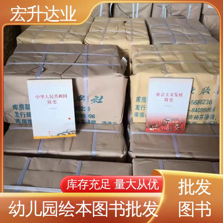 宏升达业 生活社科书刊 一站式采购平台 课外读物批发