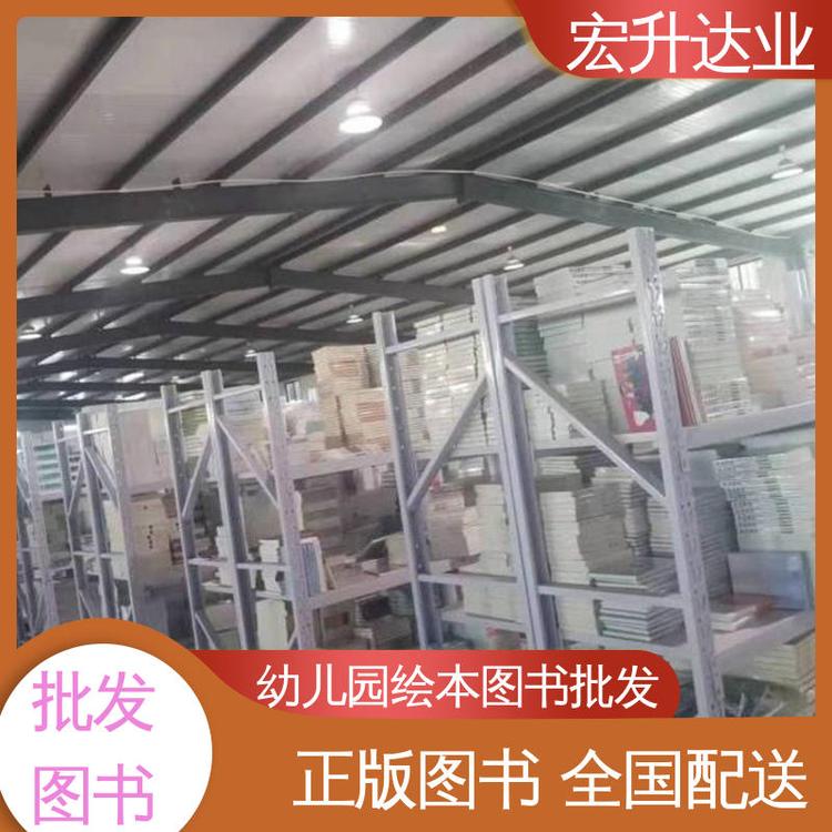 宏升达业 品种齐全 畅销社科书籍 企事业单位用书 一站式采购平台