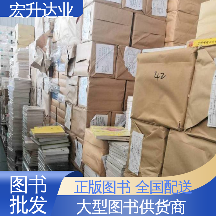 宏升达业 一站式采购平台 工具书籍 社会图书馆配 品种齐全