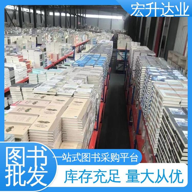 宏升达业 图书批发渠道 百万库存 四大名著书籍 源头采购