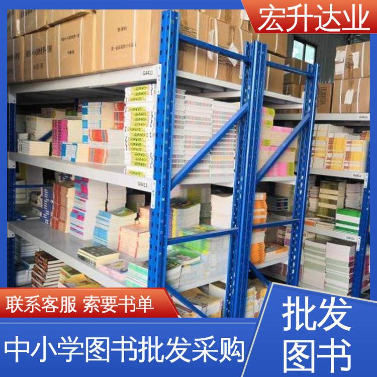 源头采购 少儿图书批发 品种齐全 古诗词精选 宏升达业