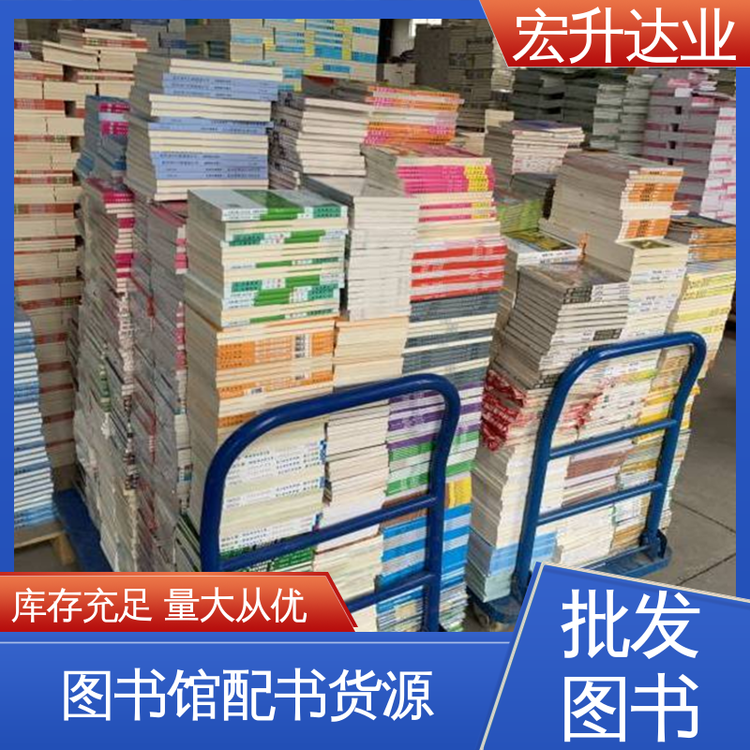 源头采购 图书馆配书 各类古诗词全册书籍 宏升达业