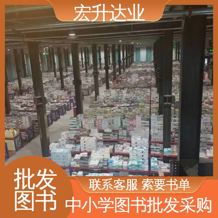 儿童绘本 图书批发 投标合作 200本起批 低至1折 宏升达业