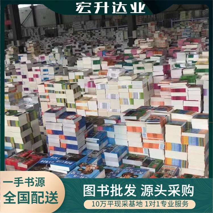 一站式图书批发 医学养生书籍 百万品种 项目投标合作 宏升达业
