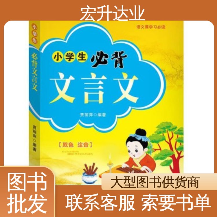 宏升达业 品种齐全 企事业单位用书 四大名著书籍 1-3折起批