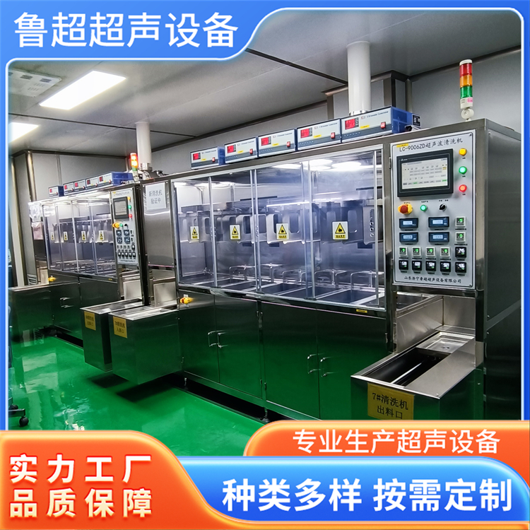 全自动超声波清洗机 高精度传感器 性能稳定 鲁超超声