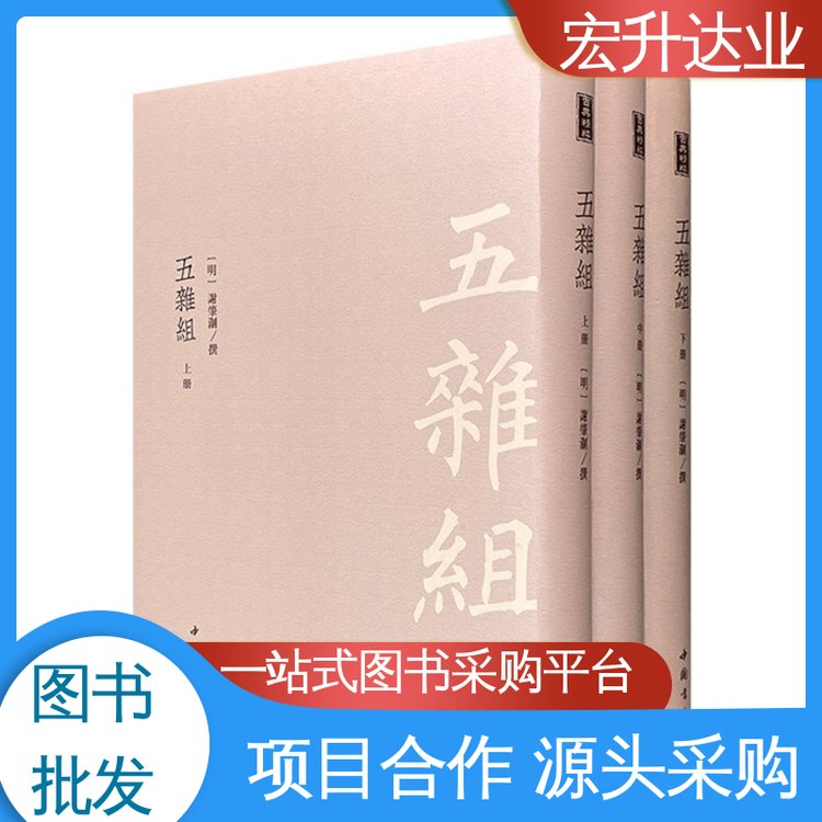古诗词精选 源头采购 库存充足 图书馆配书 宏升达业