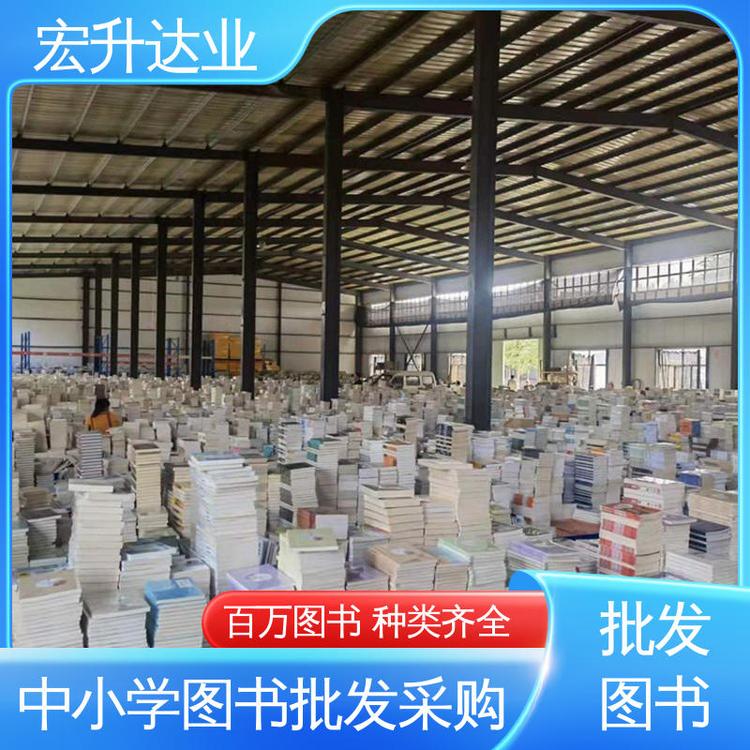 宏升达业 正版图书批发 畅销社科书籍 源头采购 全新正版