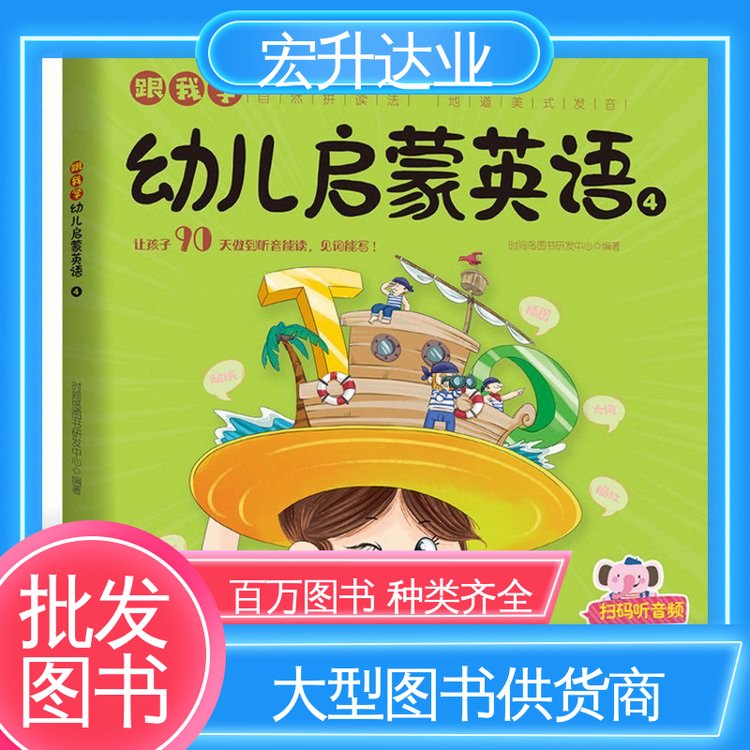 宏升达业 1-3折起批 中小学图书批发 各类古诗词全册书籍 品种齐全