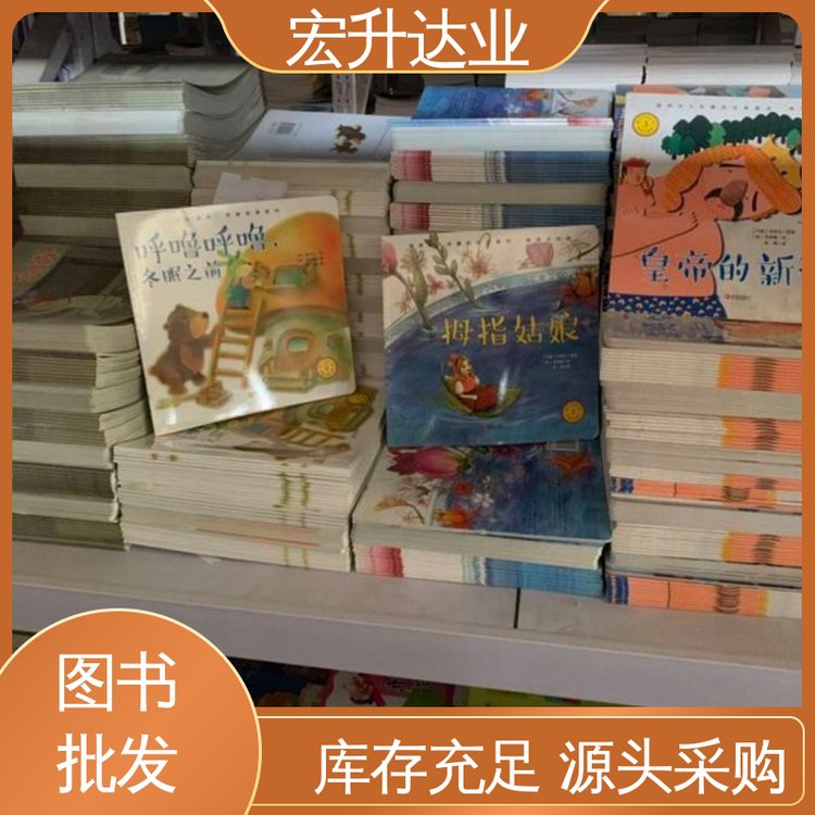 宏升达业 图书批发厂家 源头采购 全新正版 人物传记书籍