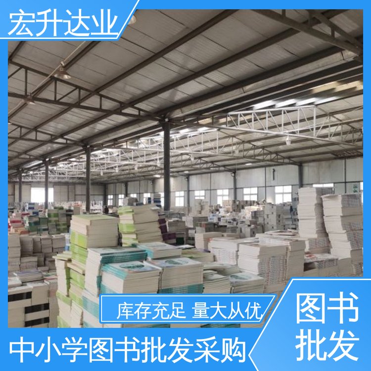 全新正版 生活社科书刊 中小学图书馆配 一站式采购平台 宏升达业
