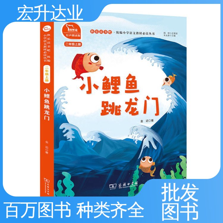 宏升达业 工具书籍 幼儿绘本批发 库存充足 大学图书馆配书