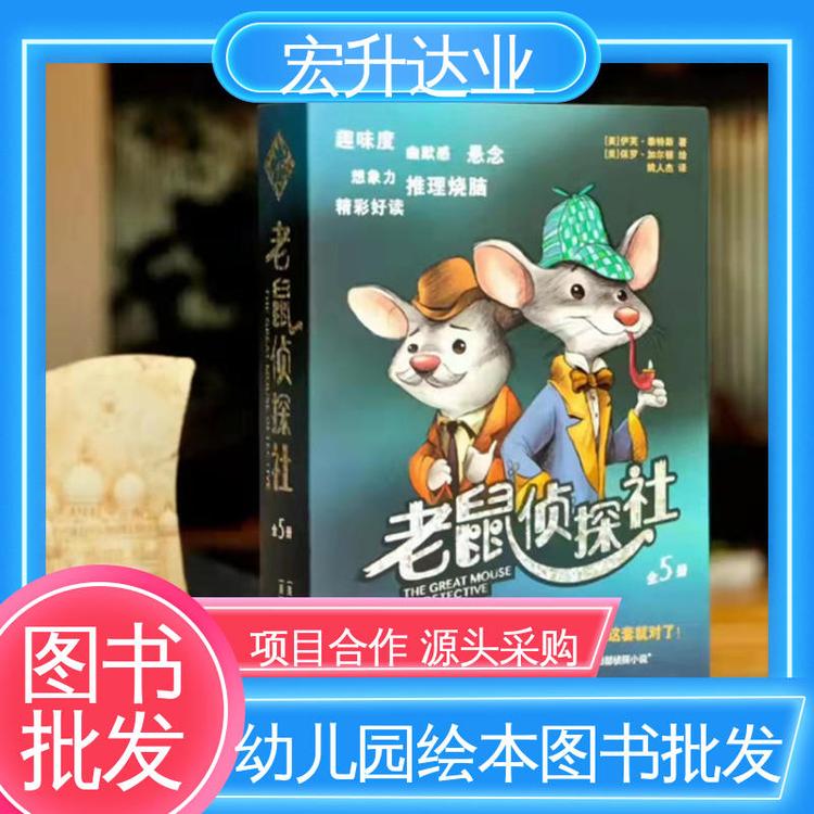 宏升达业 图书批发 人物传记书籍 一站式采购平台