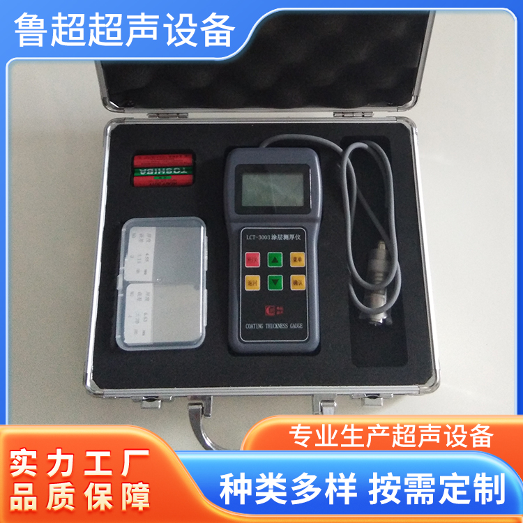 LCT-3000手持式高精度涂层测厚仪 精准测量 鲁超