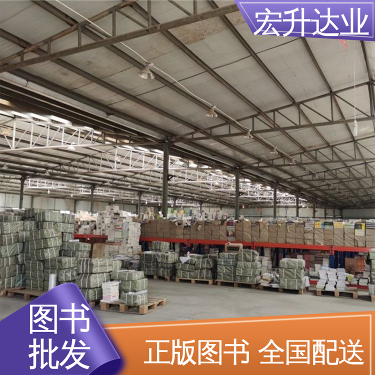 宏升达业 人物传记书籍 图书批发厂家 库存充足 一站式采购平台