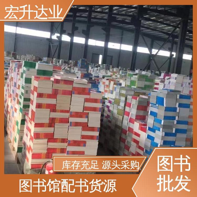宏升达业 少儿图书批发 工具书籍 一站式采购平台