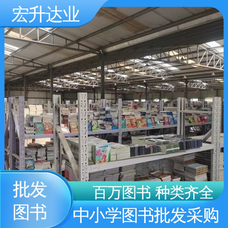 宏升达业 图书批发渠道 各类古诗词全册书籍 源头采购 品种齐全