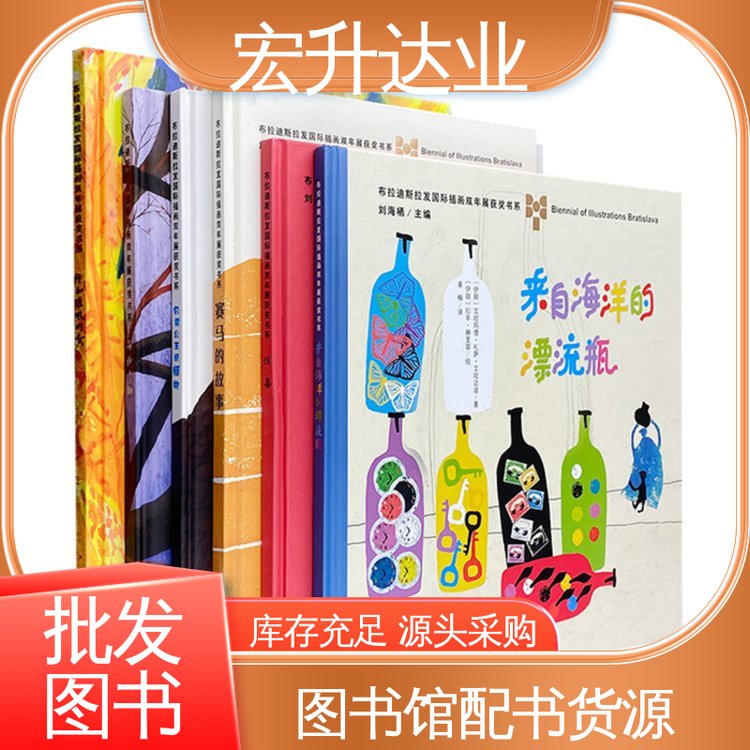 源头采购 生活社科书刊 百万库存 中小学图书批发 宏升达业