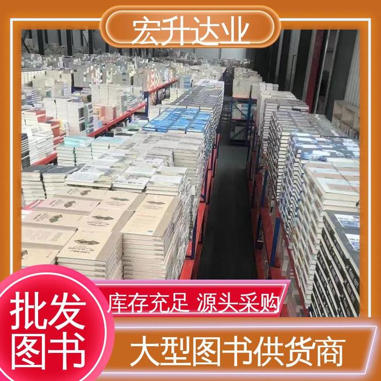 唐诗宋词元曲精选 图书批发厂家 品种齐全 1-3折起批 宏升达业