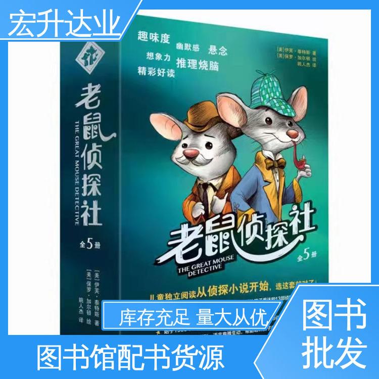 宏升达业 百万库存 源头采购 幼儿绘本批发 生活社科书刊