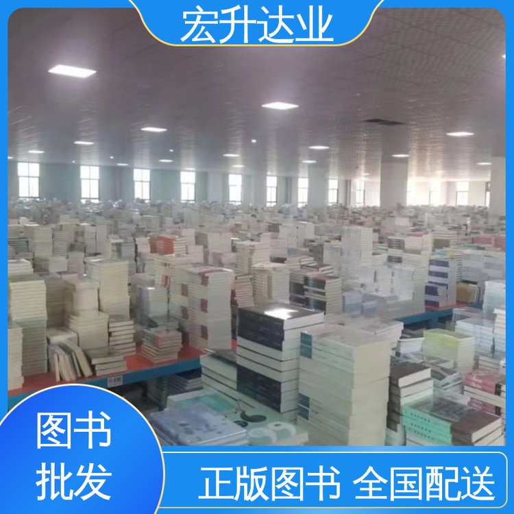 品种齐全 国学文摘书刊 大学图书馆配 一站式采购平台 宏升达业