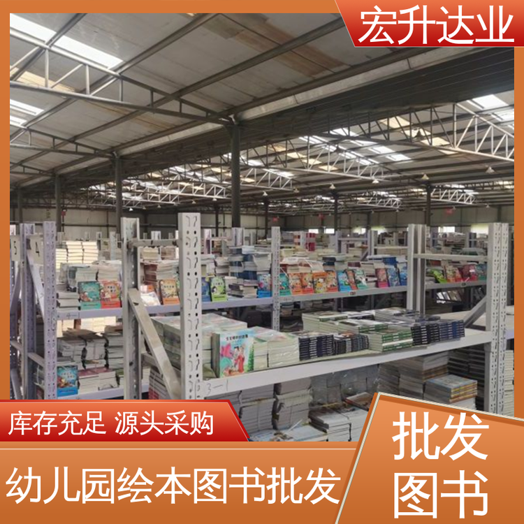 生活社科书刊 项目投标合作 企事业单位用书 全新正版 宏升达业