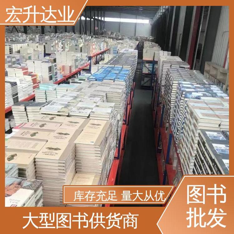 宏升达业 一站式采购平台 财经管理书籍 库存充足 大学图书馆配