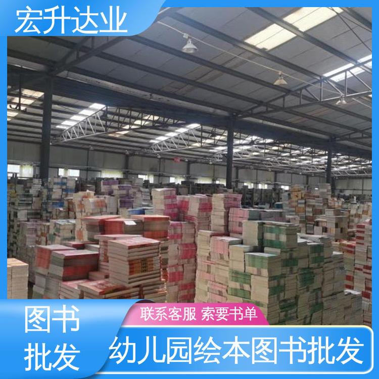 一站式采购平台 全新正版 少儿图书批发 四大名著书籍 宏升达业