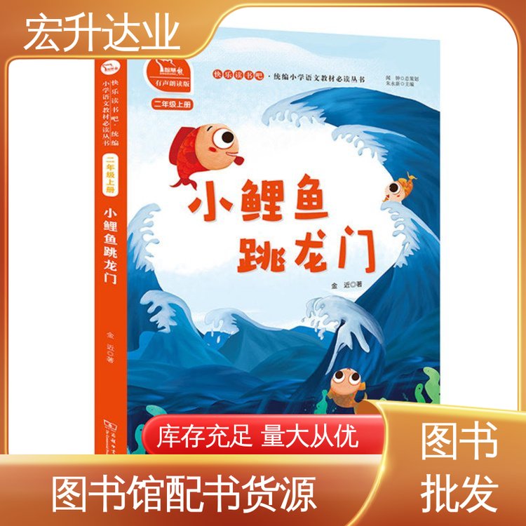 课外读物批发 四大名著书籍 一站式采购平台 宏升达业