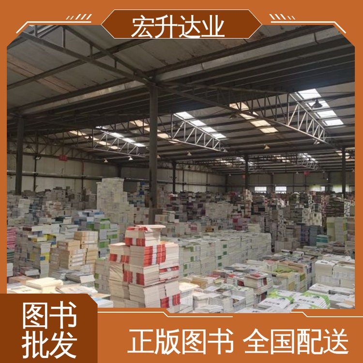 宏升达业 国学文摘书刊 课外读物批发 1-3折起批 全新正版