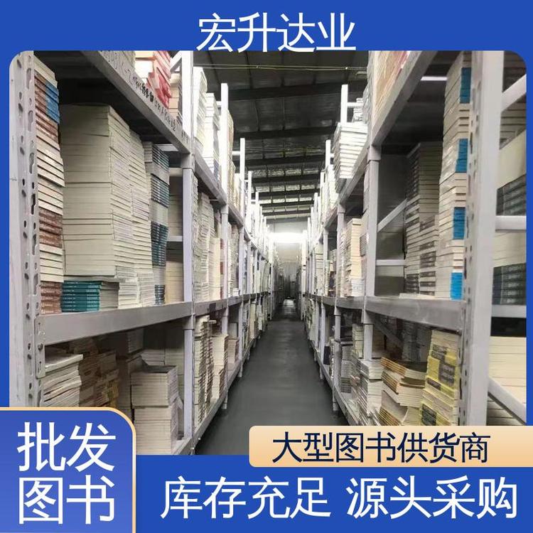 宏升达业 中小学图书批发 唐诗宋词元曲精选 1-3折起批 品种齐全